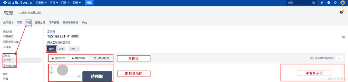 jira Resolution编辑 jira的详细使用教程_自定义_06